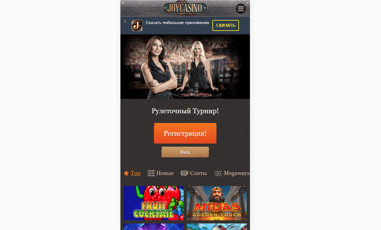 Мобільна версія ДжойКазино Мобільна версія ДжойКазино